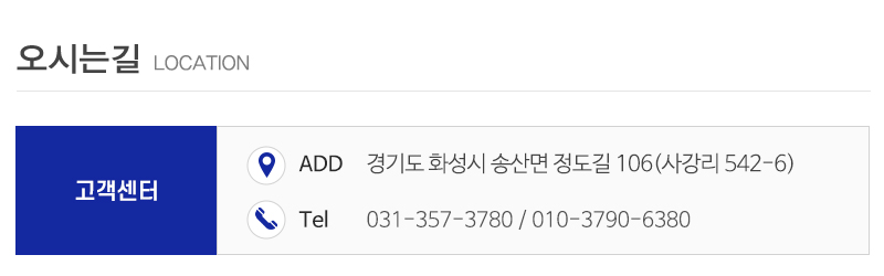 송산효재가복지센터_상단_주소