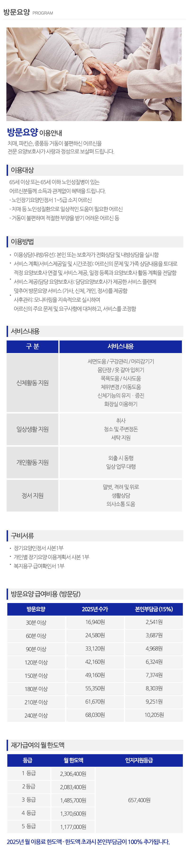 송산효재가복지센터_내용