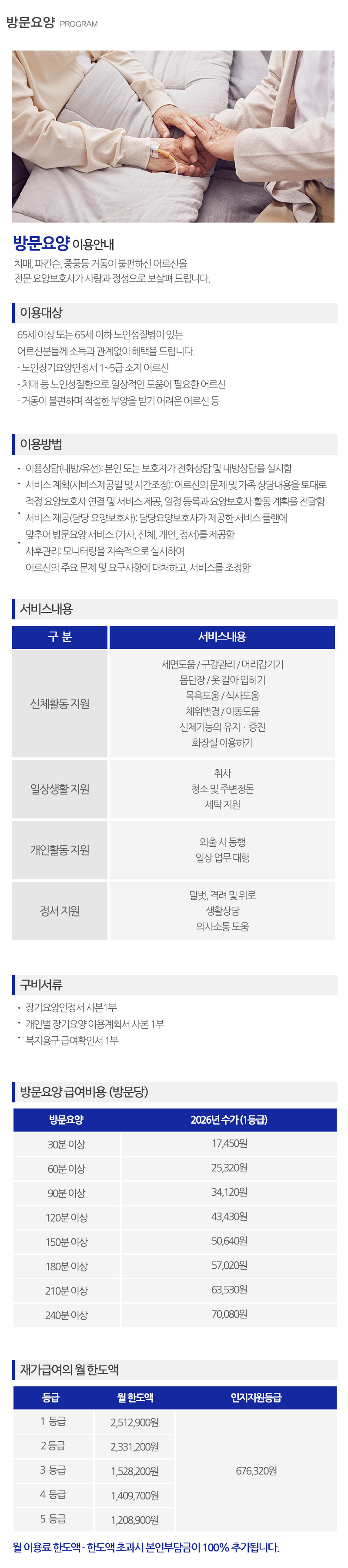 송산효재가복지센터_내용
