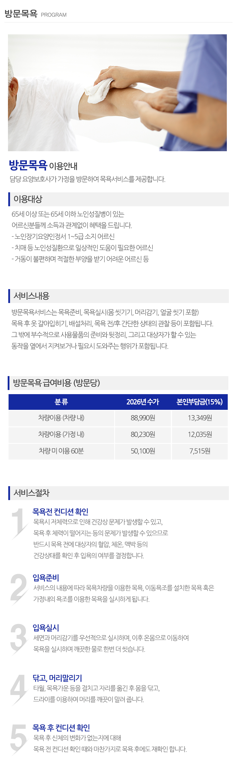 송산효재가복지센터_내용